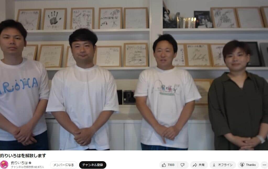 総再生数5億8000万回、人気YouTuber「釣りいろは」解散　芸能人と多数コラボも...12年超の活動に幕