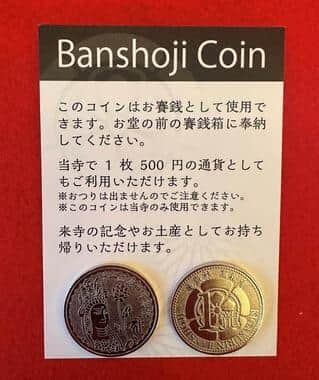 話題になった「Banshoji Coin」（写真提供：亀岳林 万松寺）