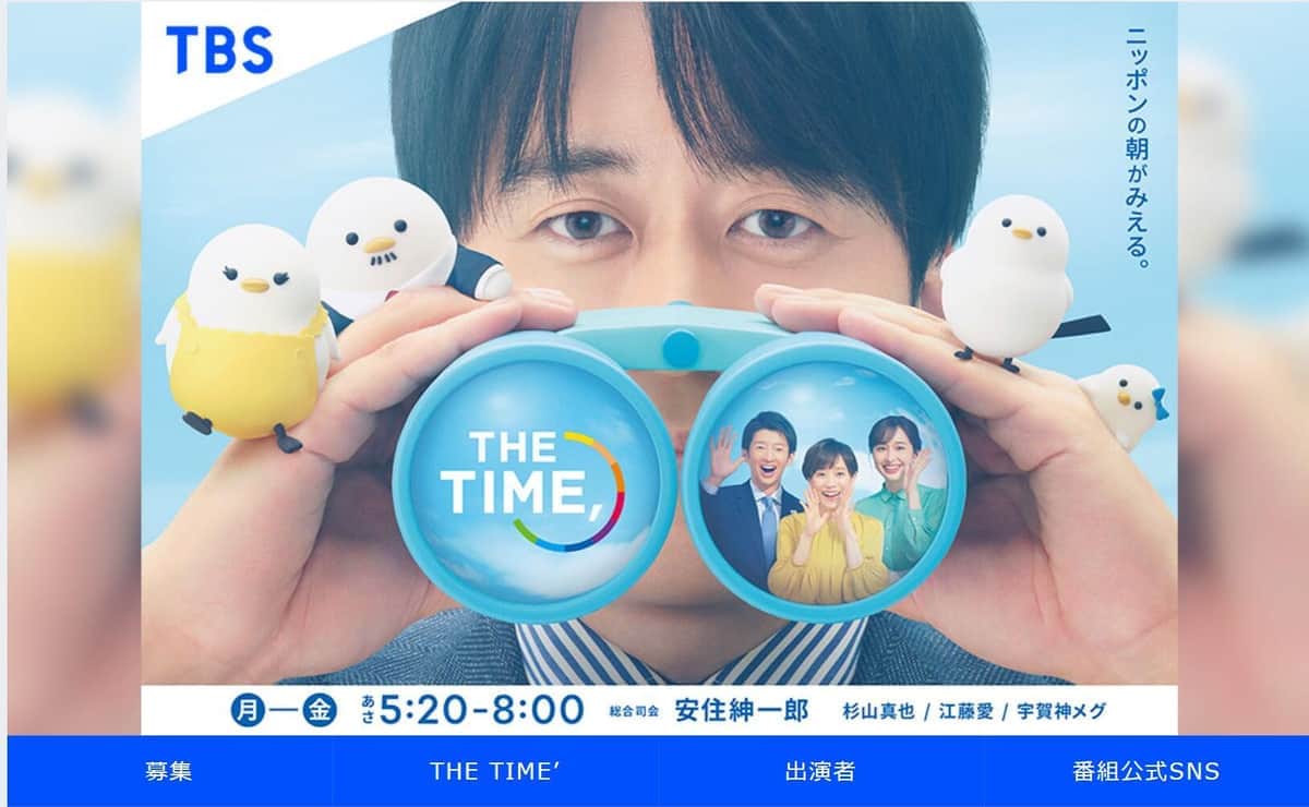 「THE TIME,」公式サイトより