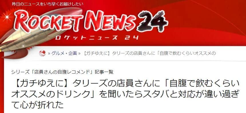 削除前の記事の見出し。インターネットメディア「ロケットニュース24」より