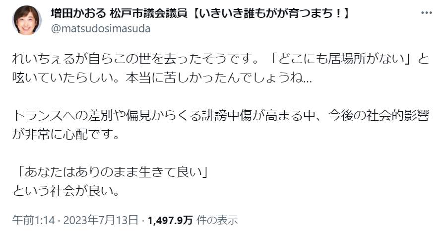 増田かおる氏のツイッターより（@matsudosimasuda）