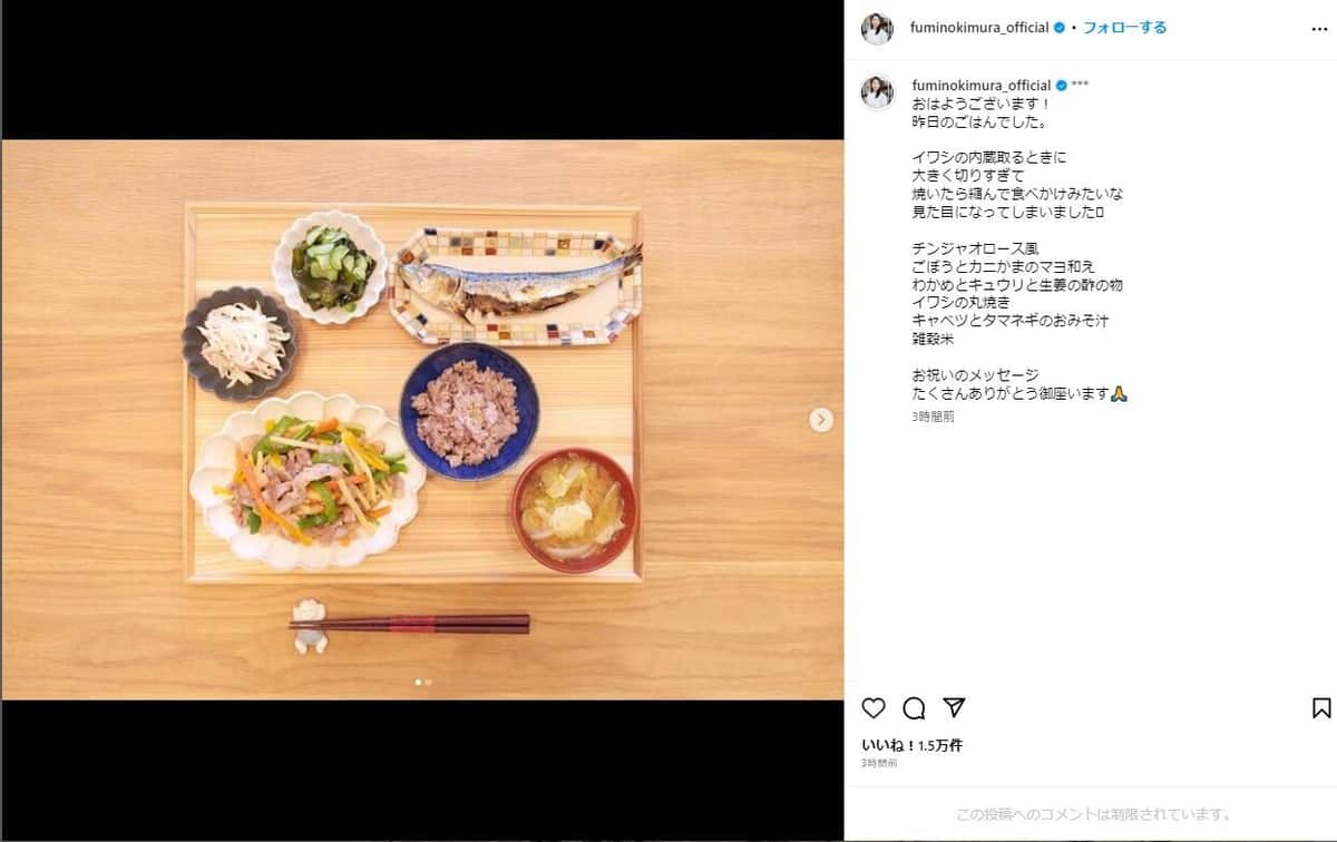 木村文乃さんのインスタグラム（fuminokimura_official）より