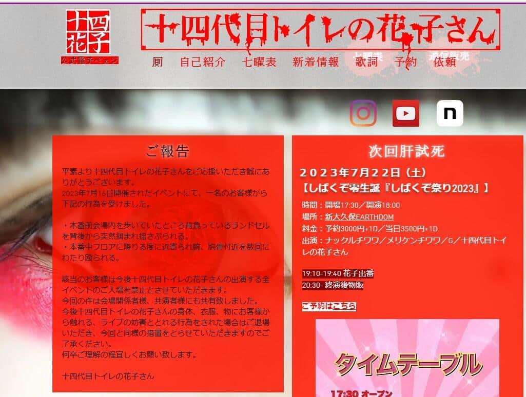 本番中に衣装つかまれ、腕や胸殴られる　妖怪アイドルが被害...ファン出禁に