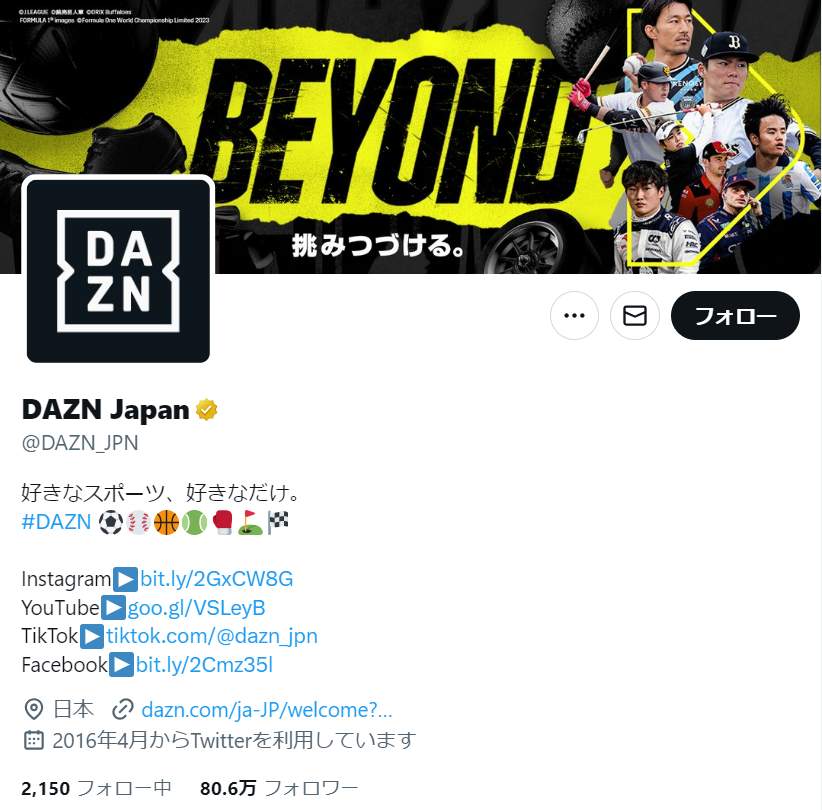 DAZN Japanのツイッター（現・X、@DAZN_JPN）より