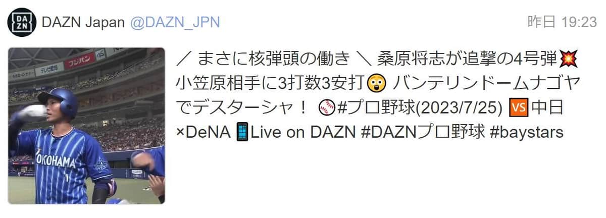 削除された投稿。DAZN Japanのツイッター（現・X、@DAZN_JPN）より