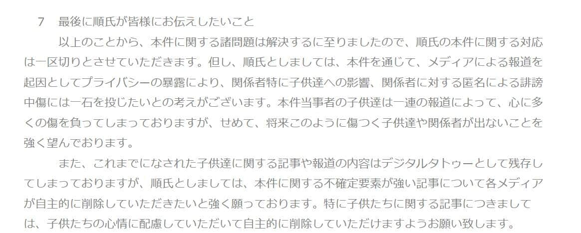 キャンドル・ジュン氏の声明