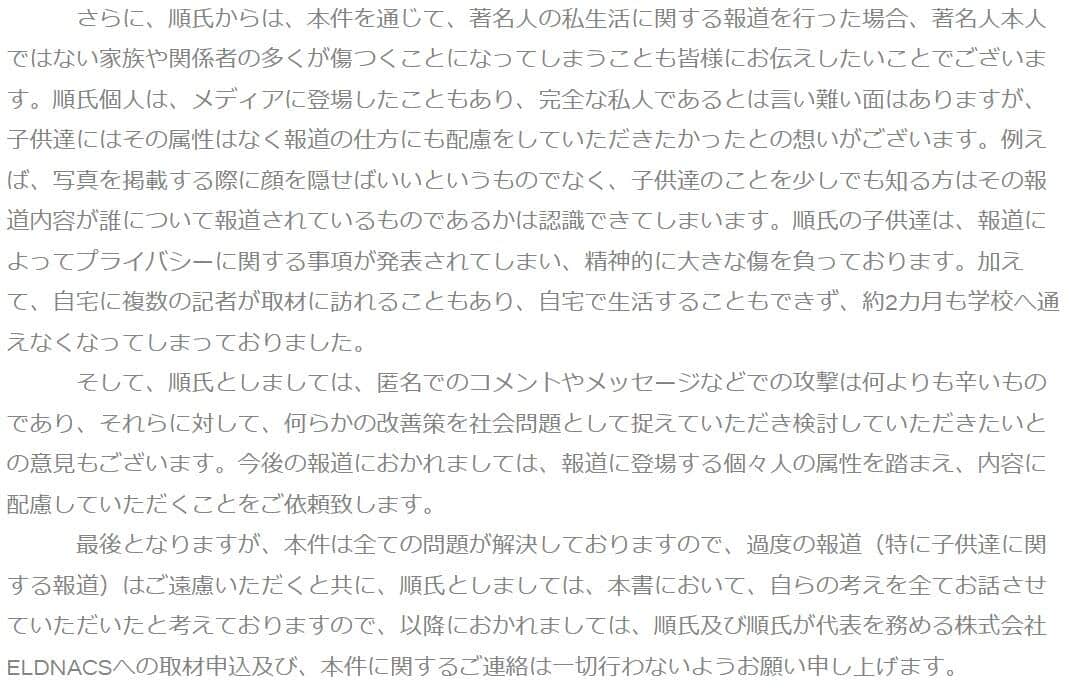 キャンドル・ジュン氏の声明