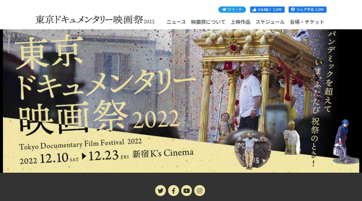 「性加害」告発されたディレクターが辞任、東京ドキュメンタリー映画祭謝罪　「道義的責任取る必要ある」