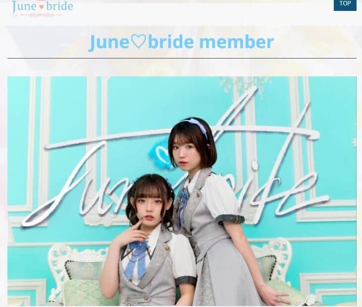 アイドルグループ「Junebride」公式サイトより