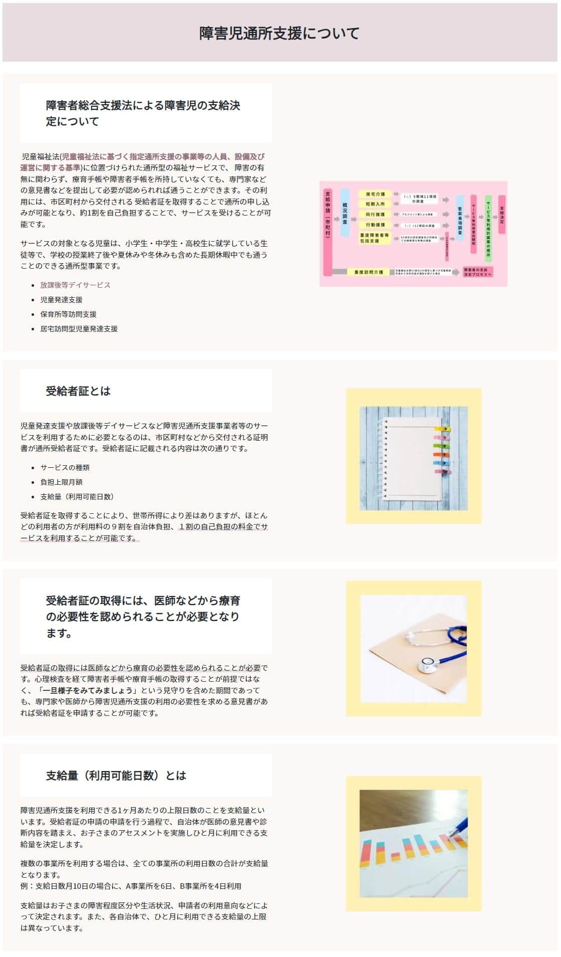 受給者証について（弁護士法人AURA公式サイトより）