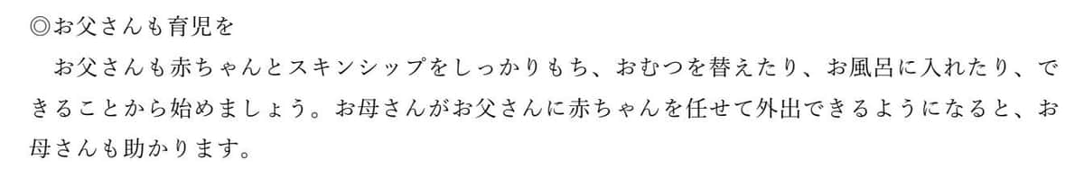 既に削除された項目「お父さんも育児を」（母子健康手帳情報支援サイトのアーカイブより）