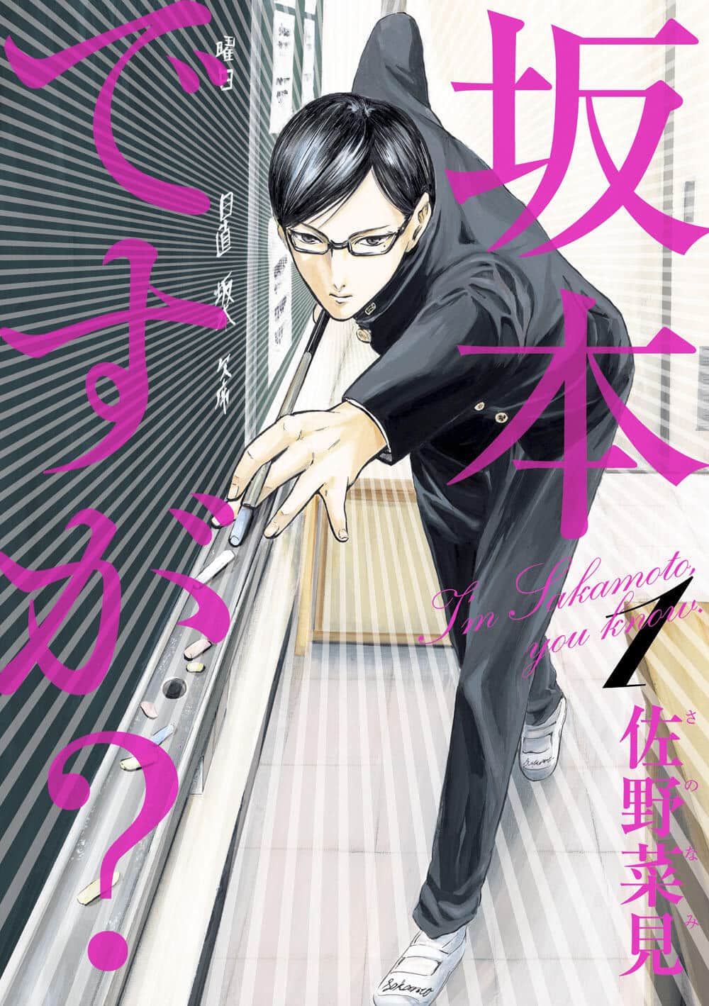 「坂本ですが？」「ミギとダリ」マンガ家・佐野菜見さん死去　「これを乗り越えたら...」生前に残した言葉