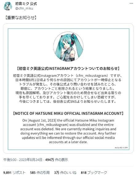 「まさに初音ミクの消失」ファン心配　インスタ英語アカウントが削除される...復元に向け運営対応中