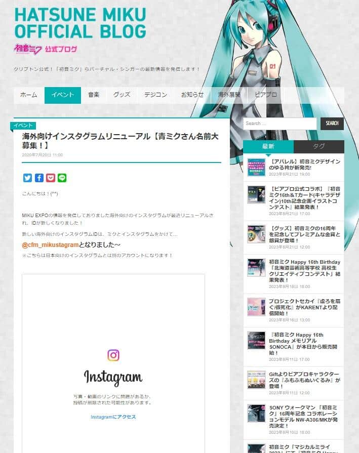 初音ミク英語公式インスタグラムアカウント開設時のブログ