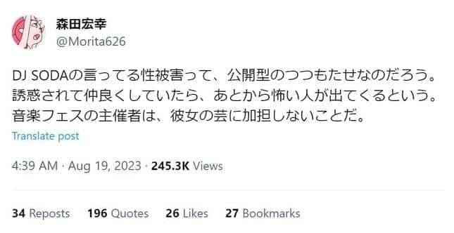 森田宏幸氏のXより。現在は削除