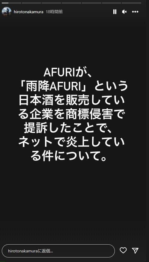 AFURI社の代表取締役・中村比呂人さんのインスタグラム