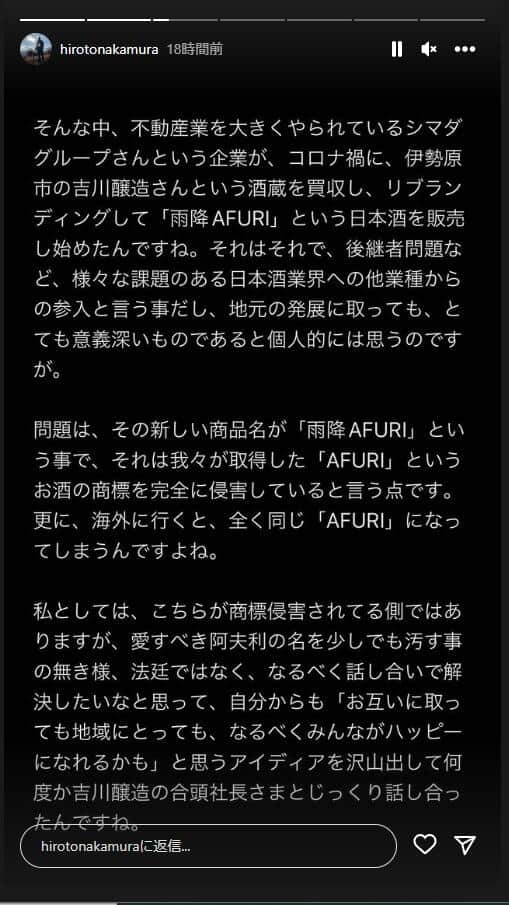 AFURI社の代表取締役・中村比呂人さんのインスタグラム