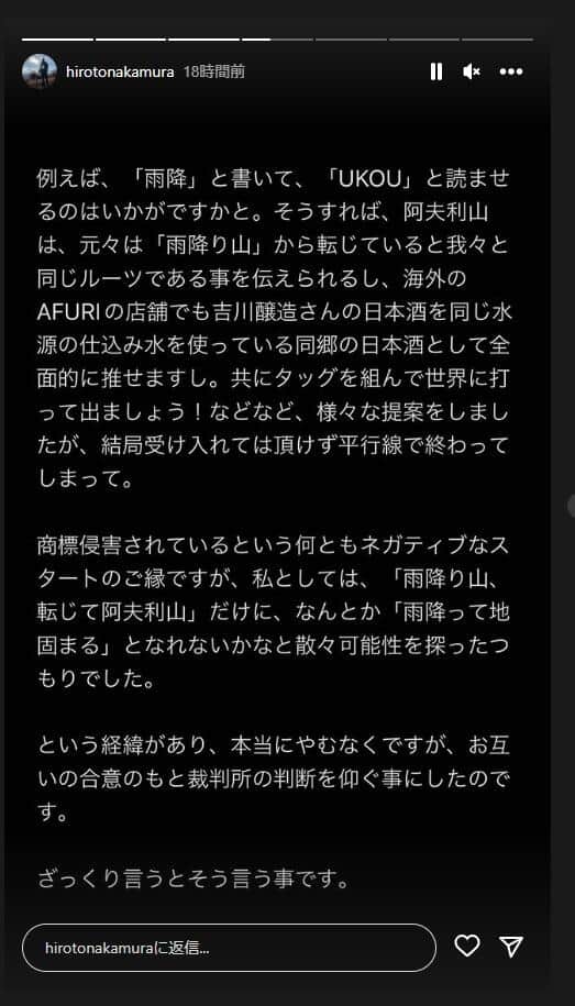 AFURI社の代表取締役・中村比呂人さんのインスタグラム