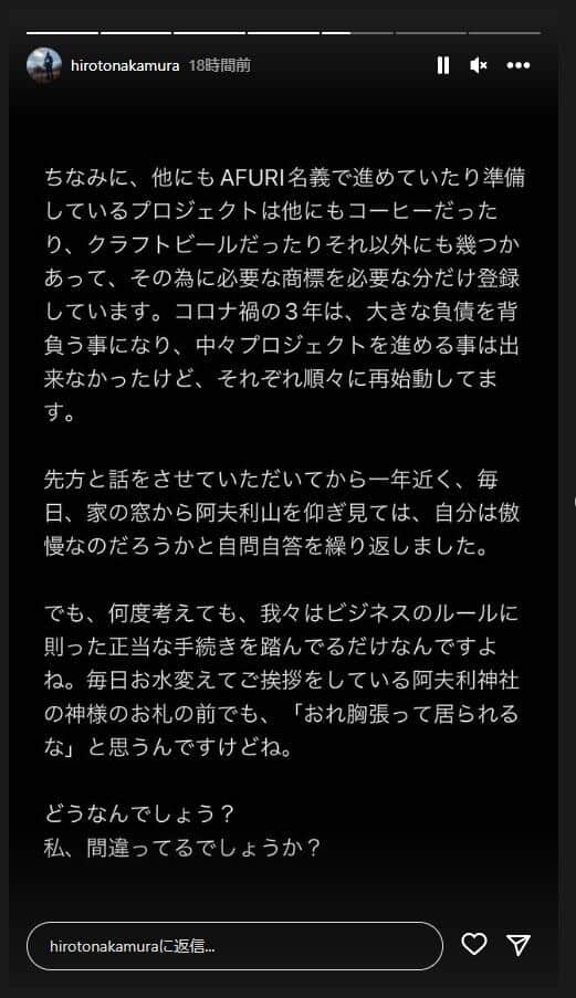 AFURI社の代表取締役・中村比呂人さんのインスタグラム