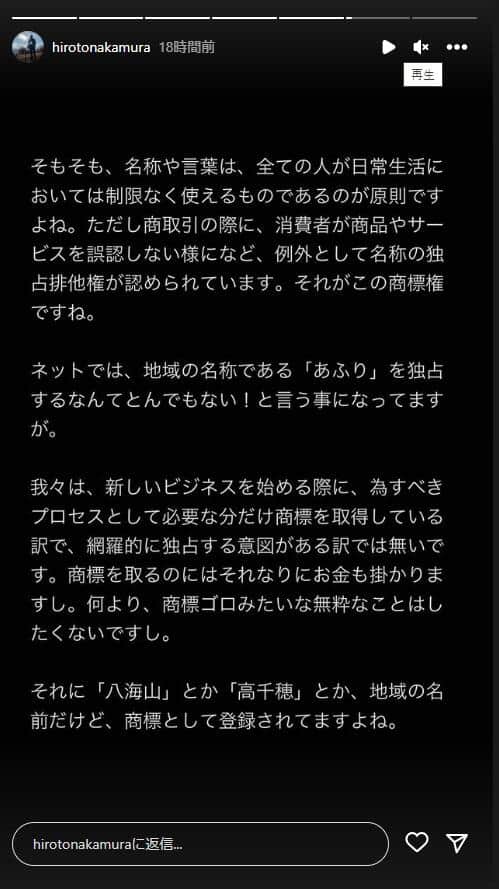 AFURI社の代表取締役・中村比呂人さんのインスタグラム