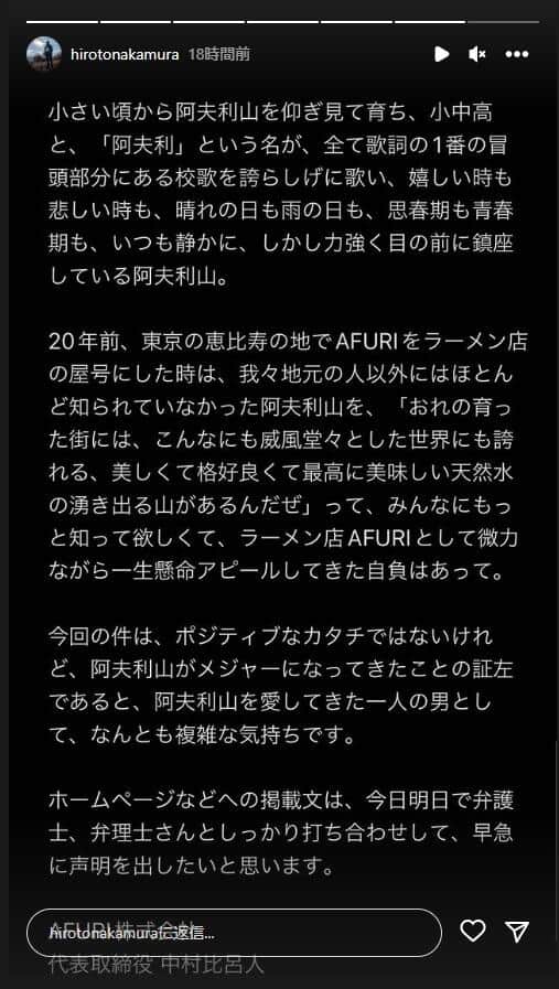 AFURI社の代表取締役・中村比呂人さんのインスタグラム