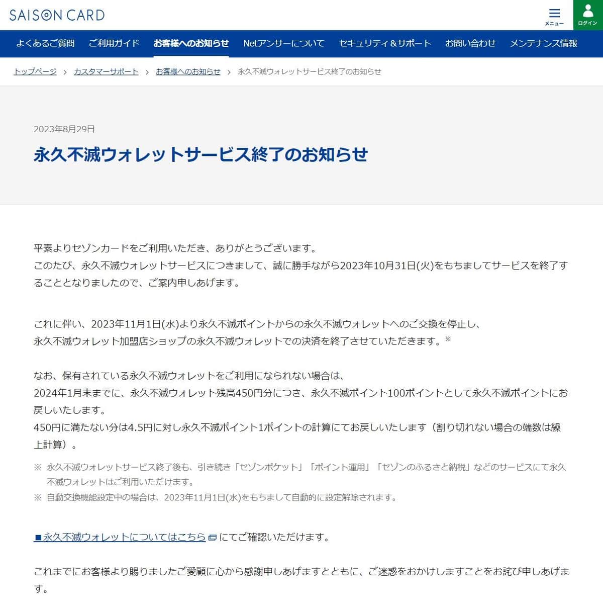 クレディセゾンの公式サイトより