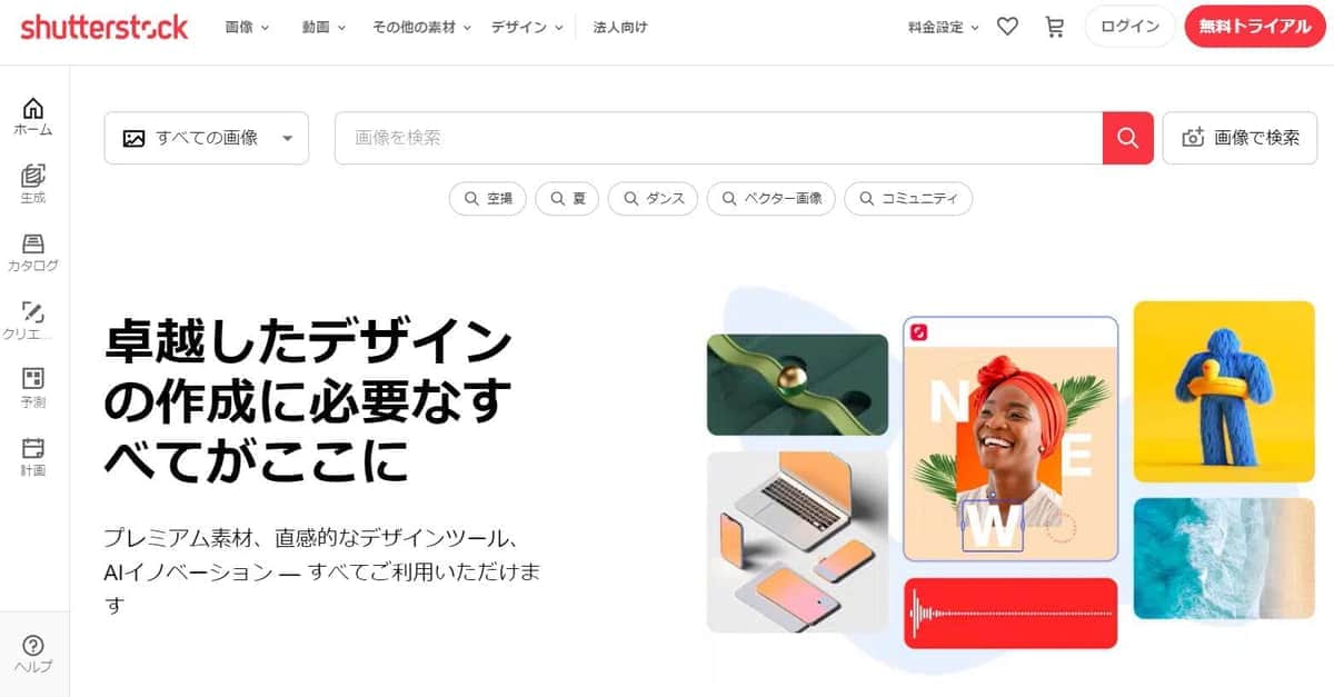 Shutterstockの公式サイト