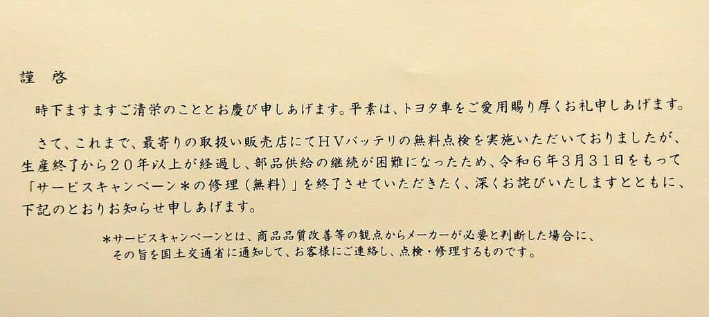 サービス終了を伝える文書（提供：Xユーザー@akamachuさん）