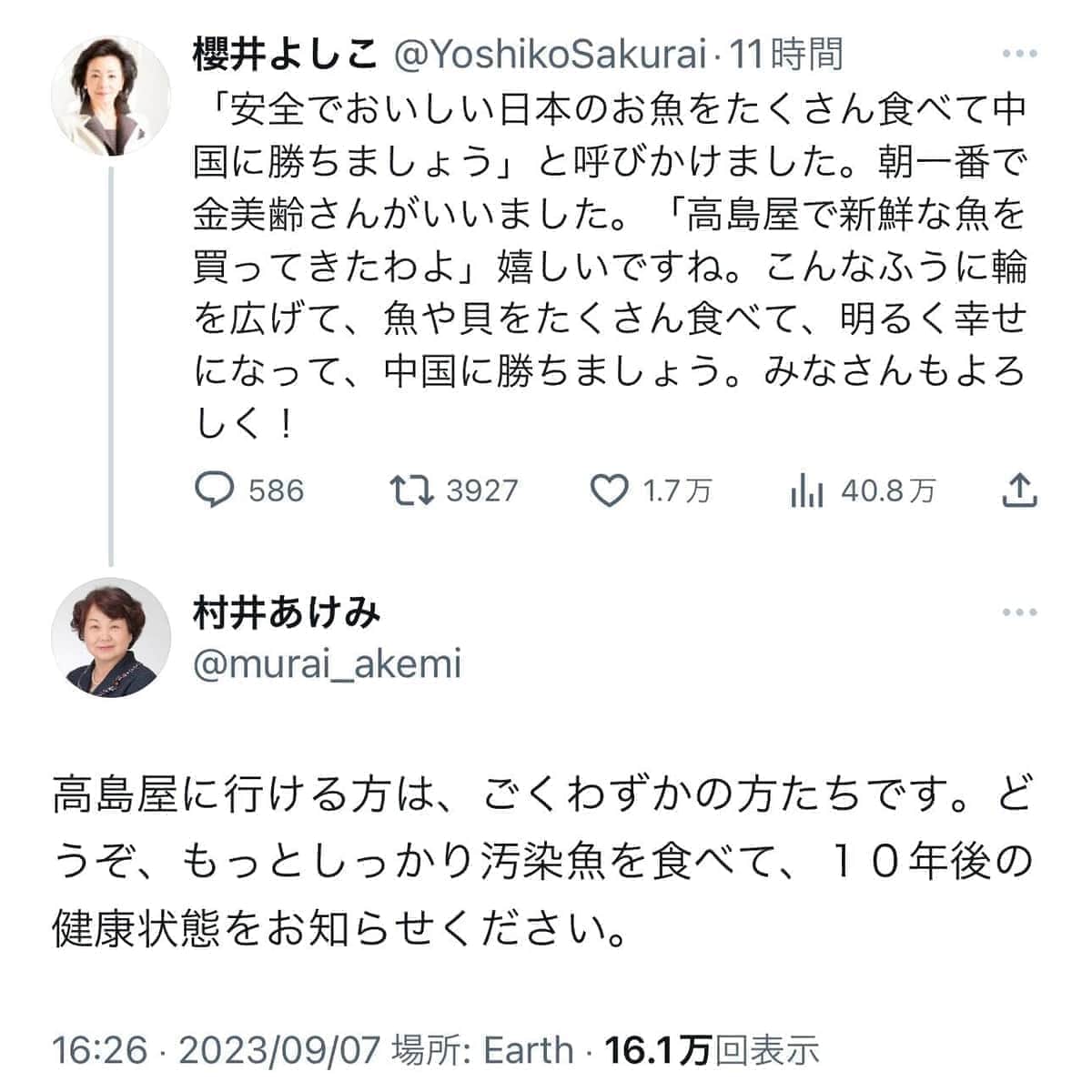 削除された村井明美氏の書き込み（下）。日本の魚を食べるように呼びかける櫻井よしこ氏の書き込みを「汚染魚」という表現で批判している