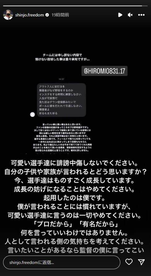 新庄剛志監督のインスタグラム（shinjo.freedom）より