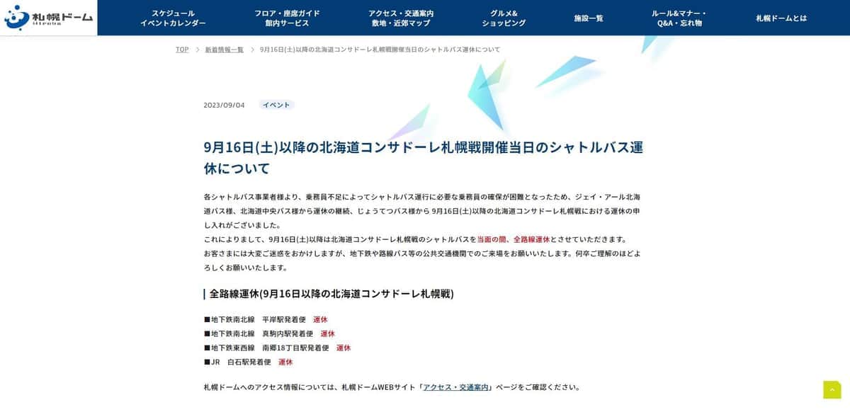 札幌ドーム公式サイトより