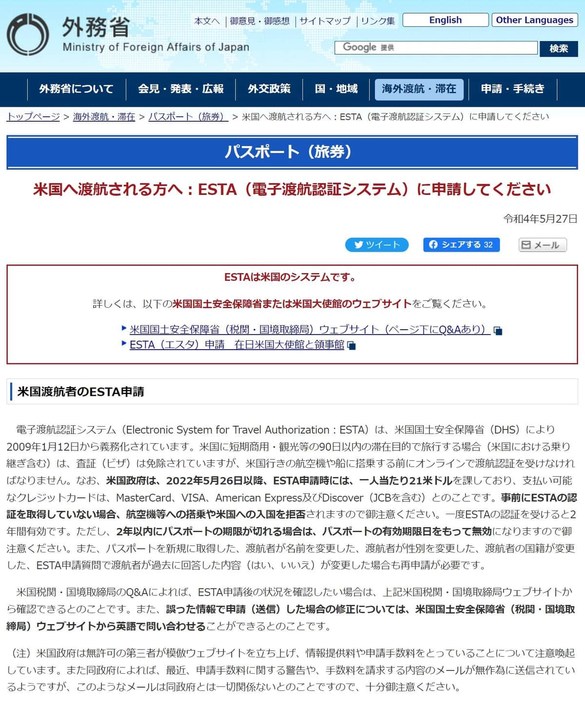 外務省ウェブサイトより
