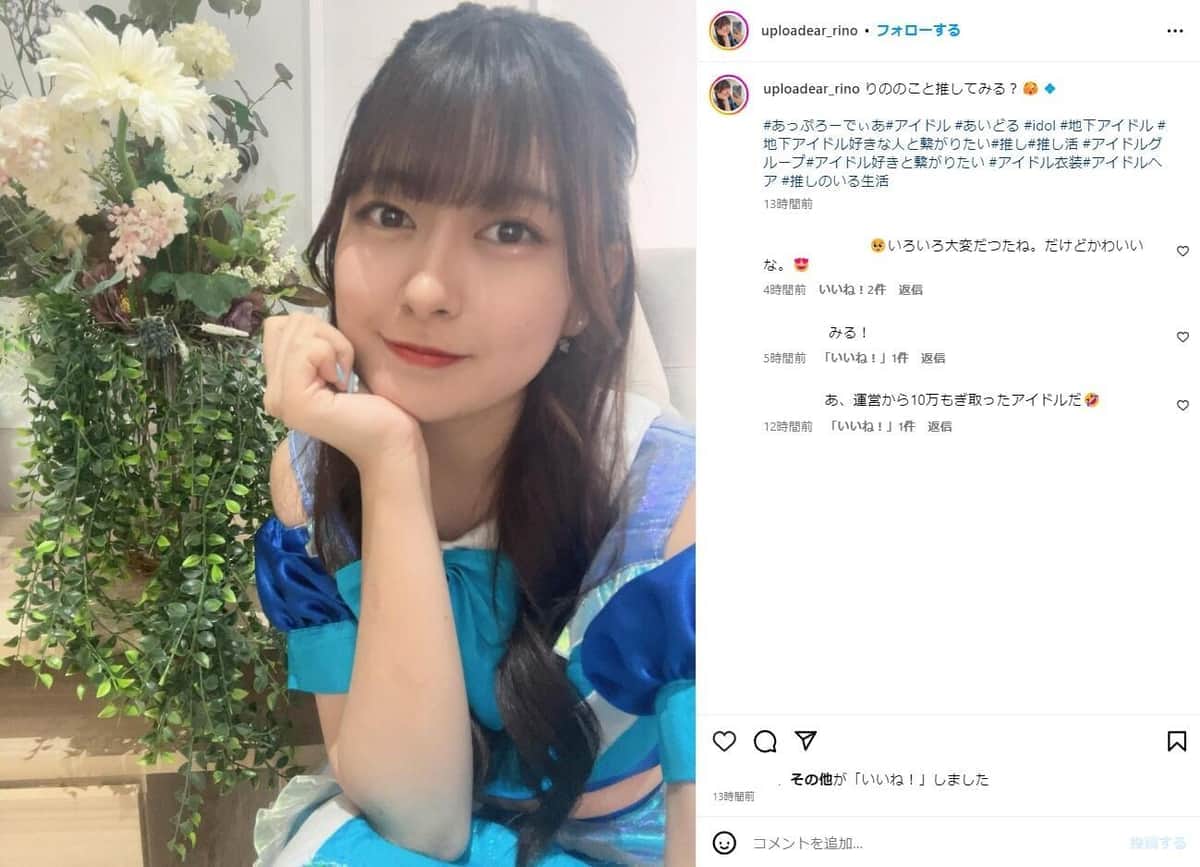 りのさんのインスタグラムより