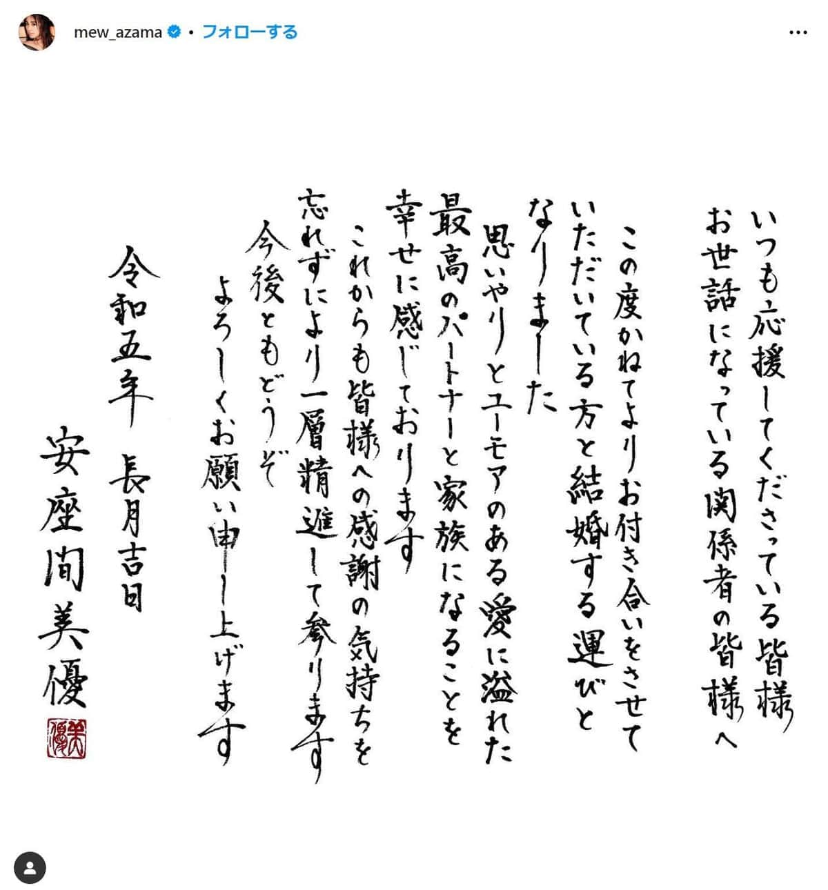 安座間美優さんのインスタグラム（mew_azama）より
