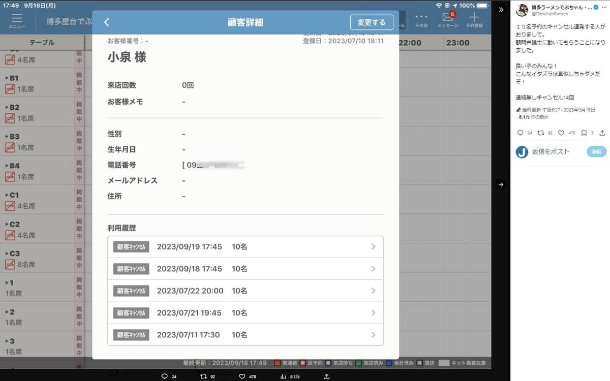 予約キャンセルの記録。博多ラーメンでぶちゃん店主のX（@DevchanRamen）より（編集部で一部加工）