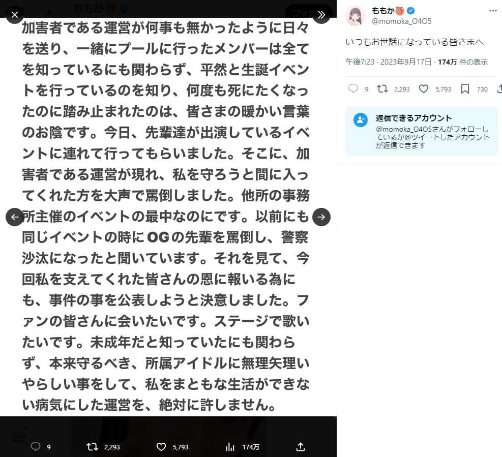 被害を訴えたももかさんの投稿