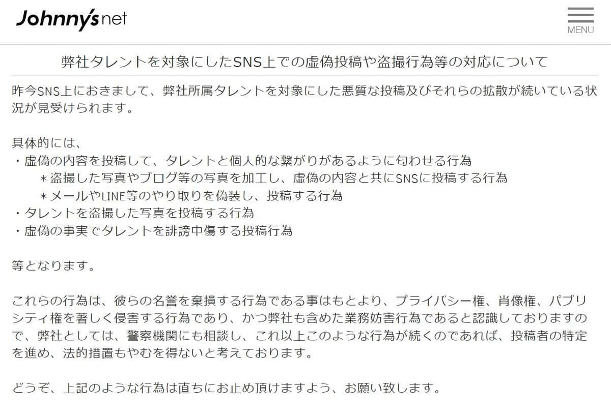 ジャニーズ事務所の公式サイトより