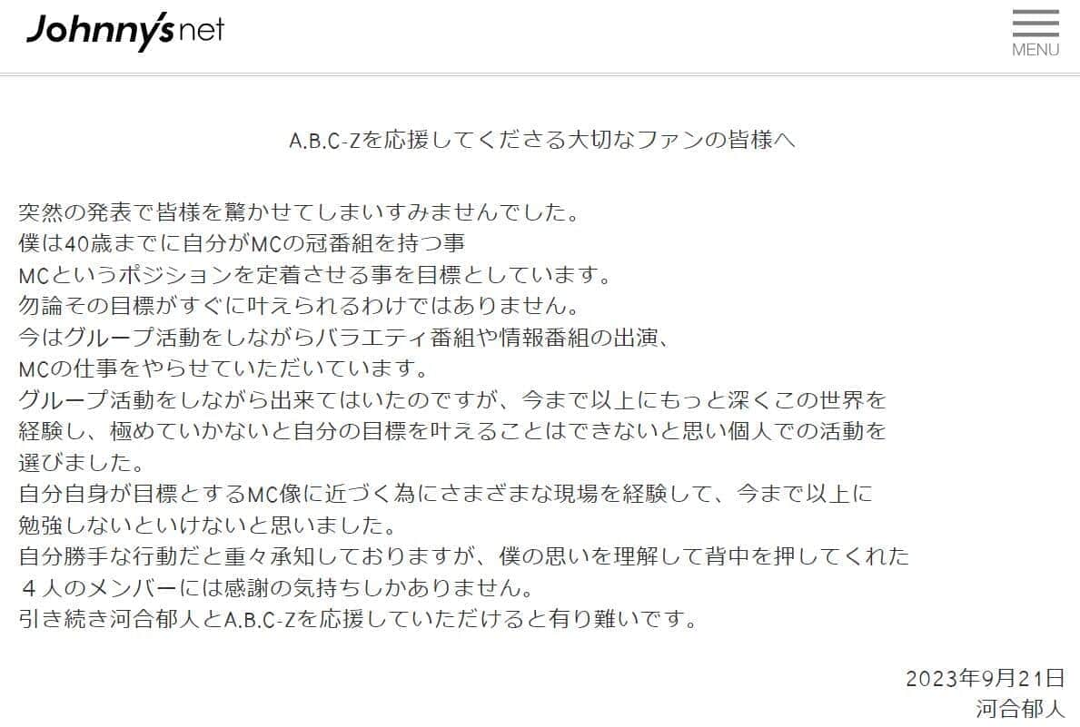 ジャニーズ事務所の公式サイトより