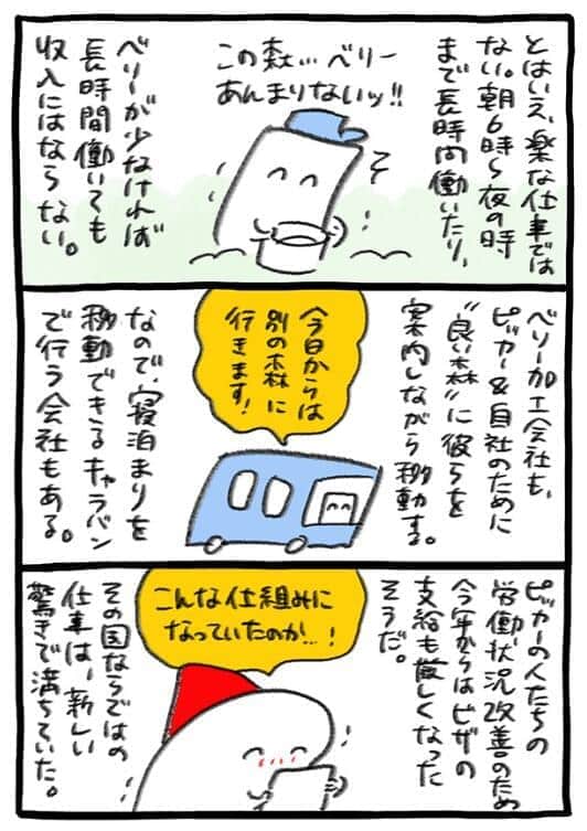 非公開になった漫画の5枚目（女の転職type公式サイトのアーカイブより）