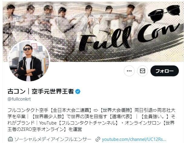 「古コン」さんのツイッターより