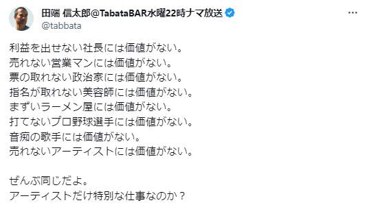 田端信太郎氏のX（@tabbata）より