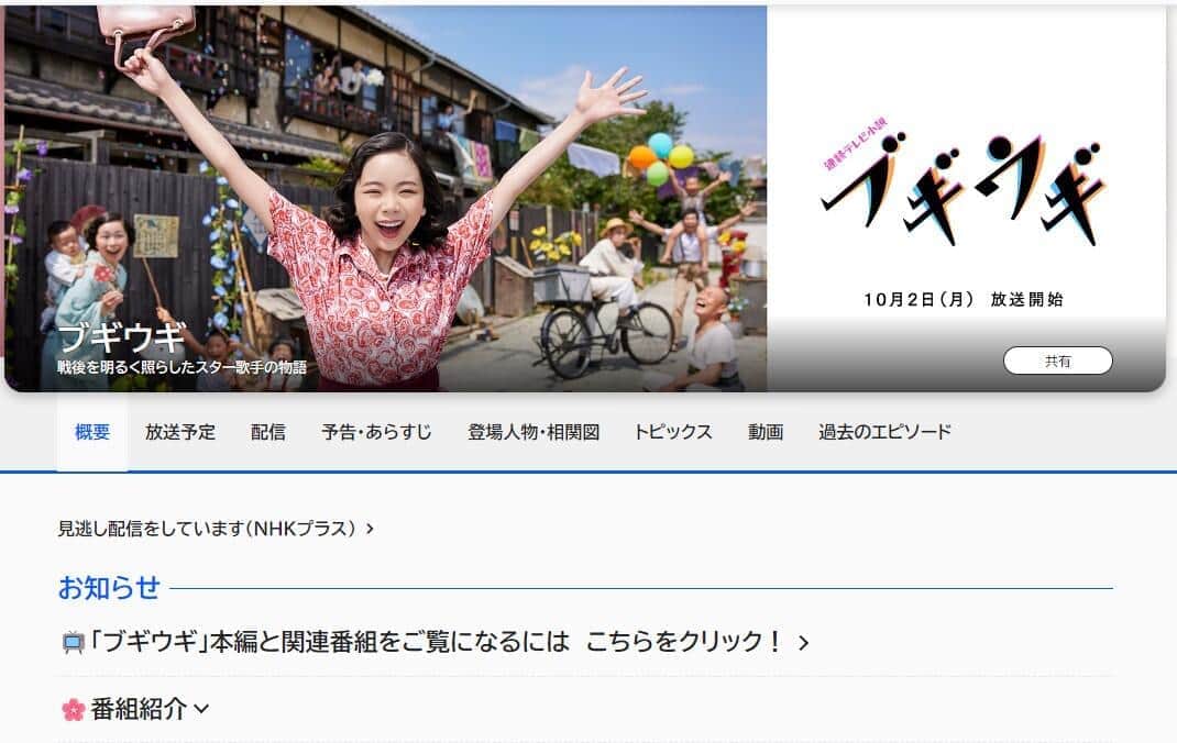 NHK朝ドラ「ブギウギ」、4作連続で共通設定？ 「主人公は幼少期に...」視聴者発見