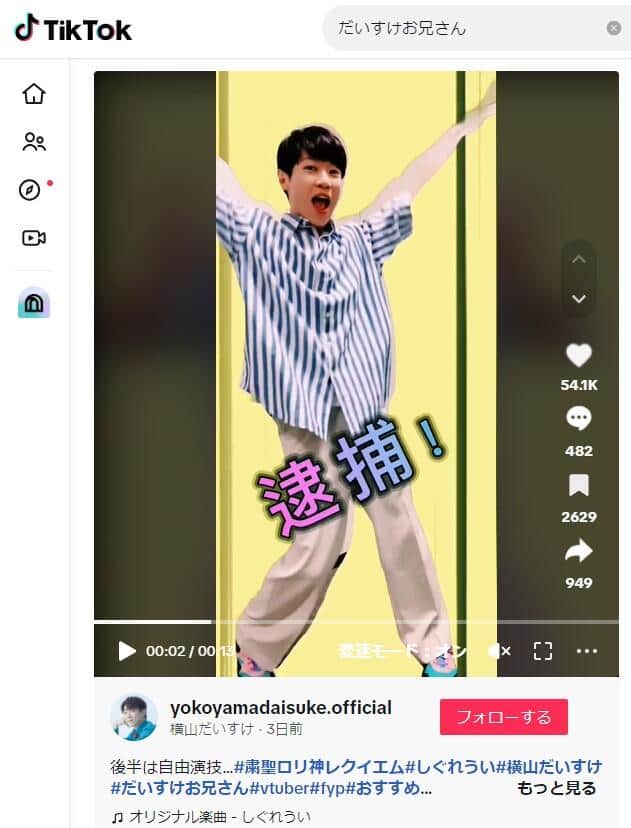 物議を醸した投稿、既に削除された横山だいすけさんのTikTok（＠yokoyamadaisuke.official）より