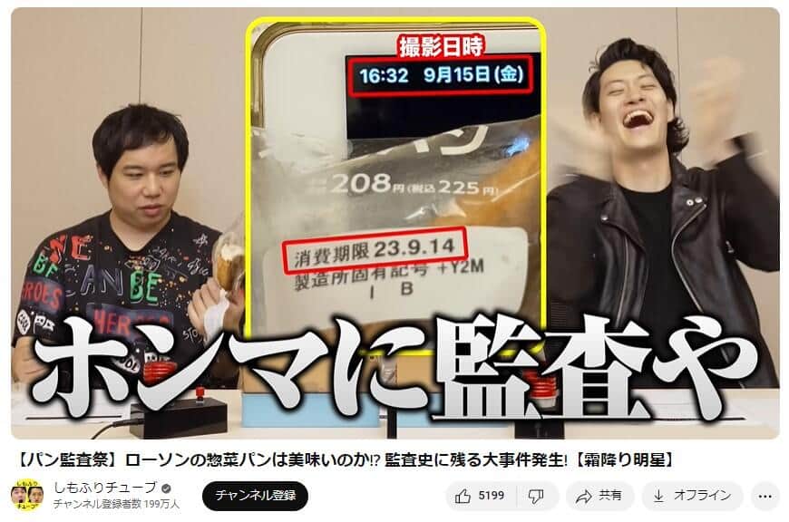 YouTubeチャンネル「しもふりチューブ」で2023年9月25日に公開された動画より