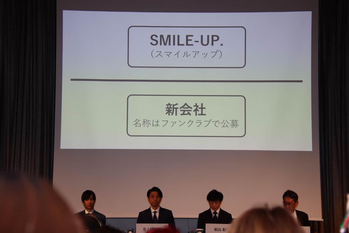 会見でジャニーズ事務所の社名が変更されると発表（2023年10月2日撮影）