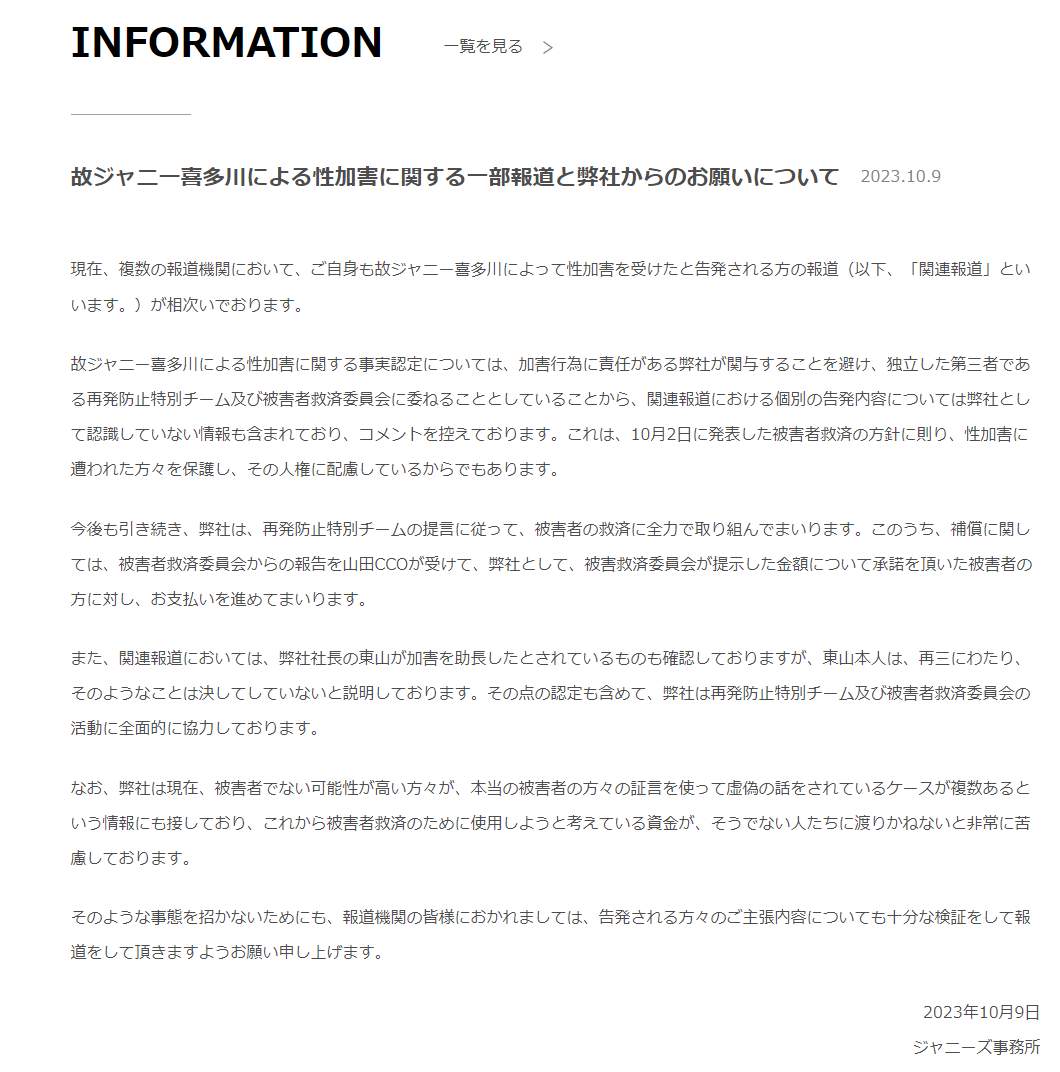 ジャニーズ事務所公式サイトより