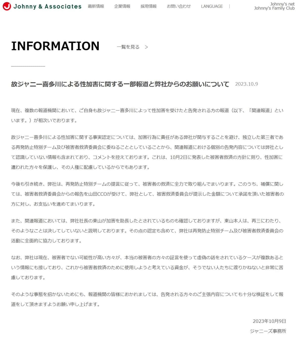 ジャニーズ事務所の公式サイトより