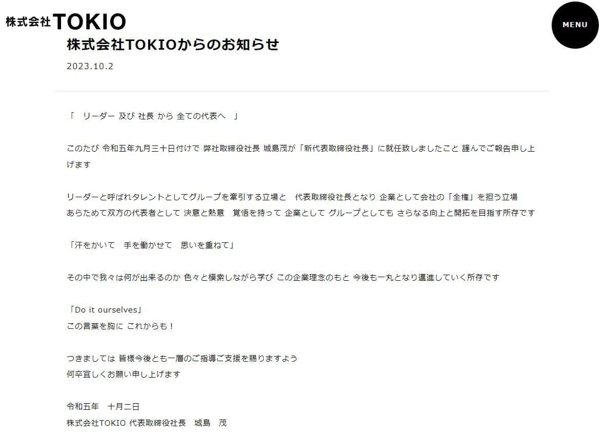 株式会社TOKIO公式サイトでの発表より