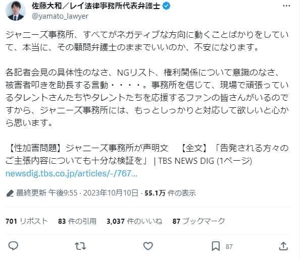 佐藤大和弁護士（@yamato_lawyer）がジャニーズ事務所の対応に苦言