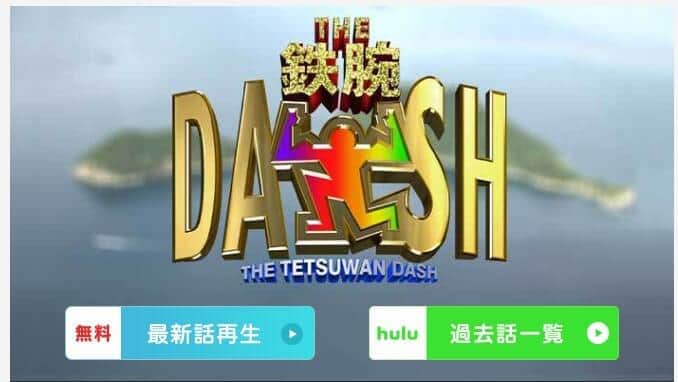 「鉄腕DASH」重大発表も反応二分　「思ってたんと違う」「何ら問題ない」